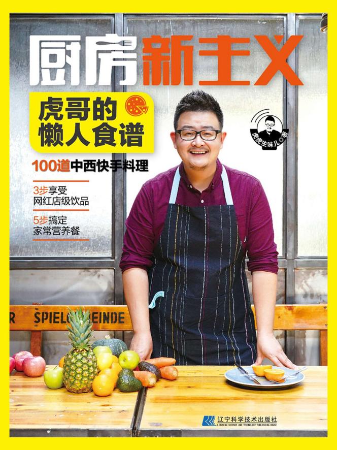 虎哥的懒人食谱