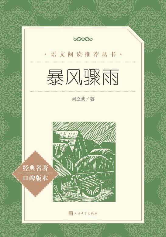 暴风骤雨（第2版）