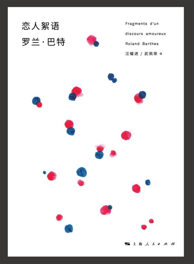 恋人絮语(第2版)