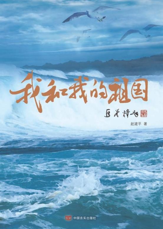 我和我的祖国