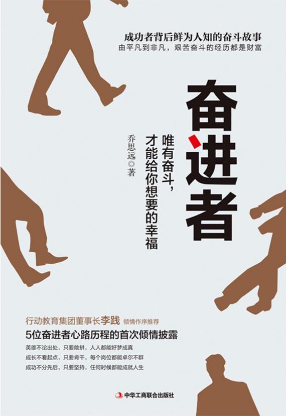奋进者:唯有奋斗,才能给你想要的幸福