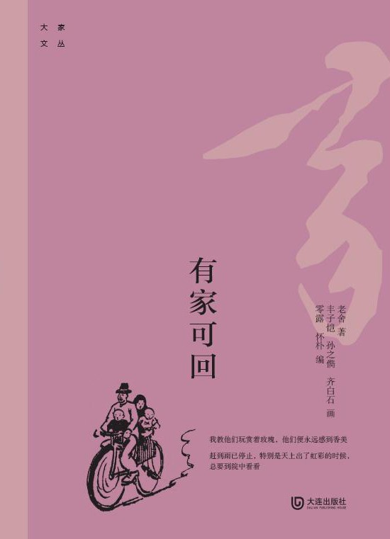 有家可回