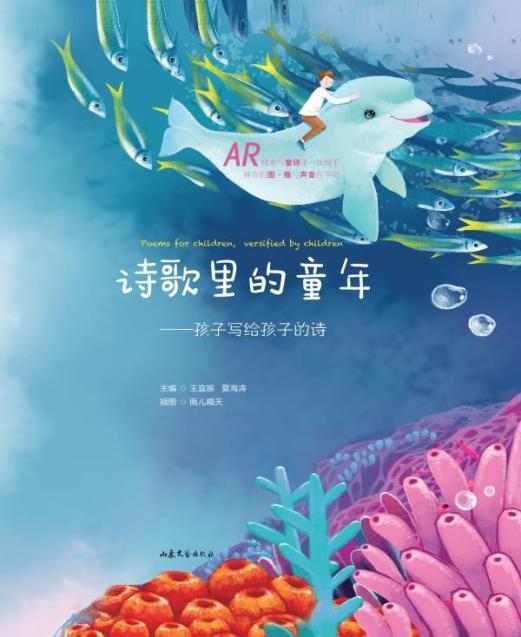 诗歌里的童年　孩子写给孩子的诗