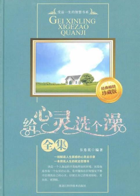 给心灵洗个澡全集