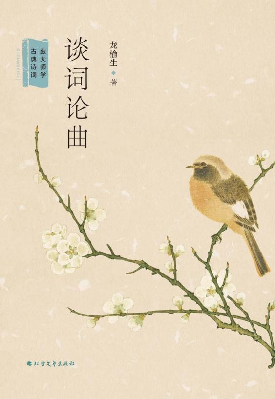 谈词论曲