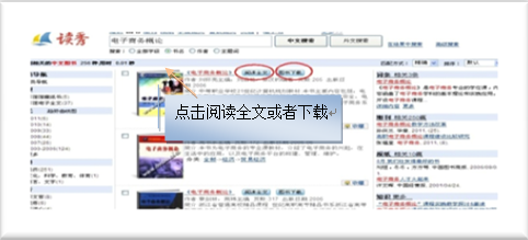 读秀学术搜索书2.jpg